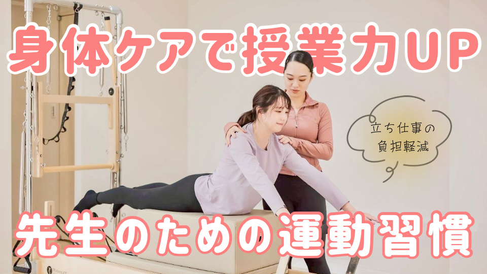 ピラティススタジオDEP 人気 おすすめ マシンピラティス 教師