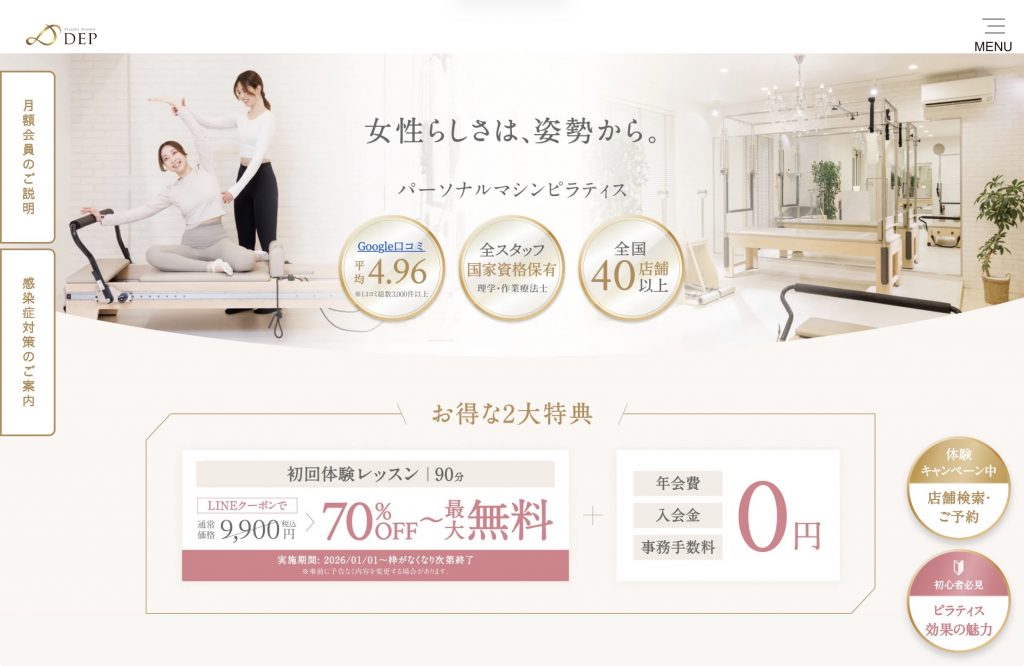 マシンピラティス　おすすめ　人気　ピラティススタジオDEP