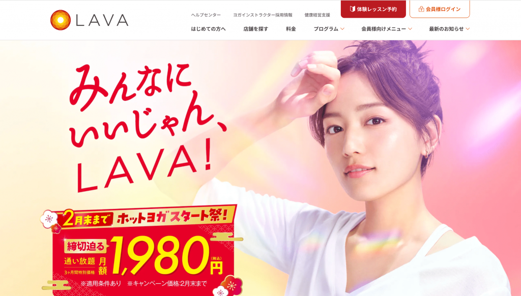 ヨガ ヨガスタジオ 人気 おすすめ 口コミ 初心者 愛知県 愛知 春日井市 春日井 ホットヨガスタジオLAVA勝川店