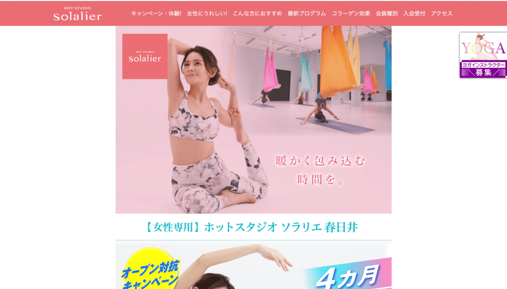 ヨガ　ヨガスタジオ　人気　おすすめ　口コミ　初心者　愛知県　愛知　春日井市　春日井　ホットスタジオソラリエ春日井