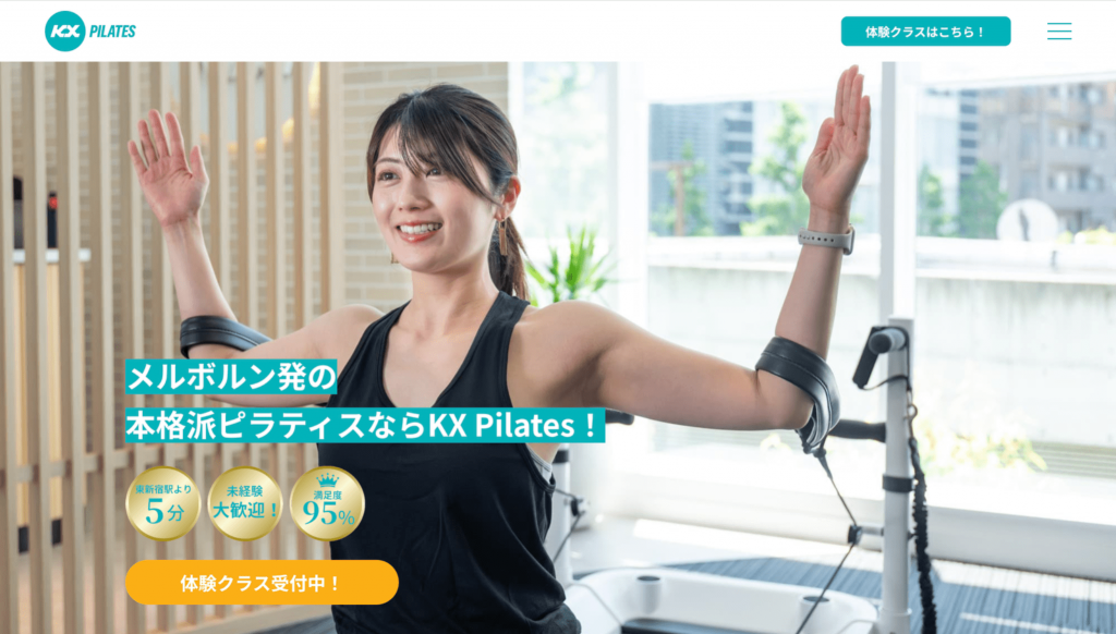 マシンピラティス　ピラティススタジオ　おすすめ　人気　KX Pilates