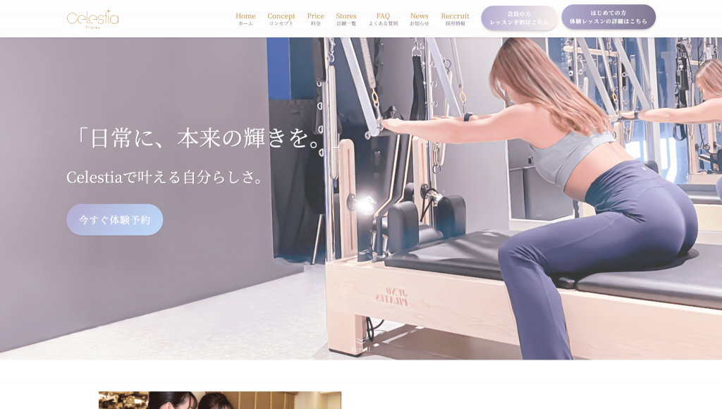 おすすめの人気マシンピラティススタジオ　Celestia