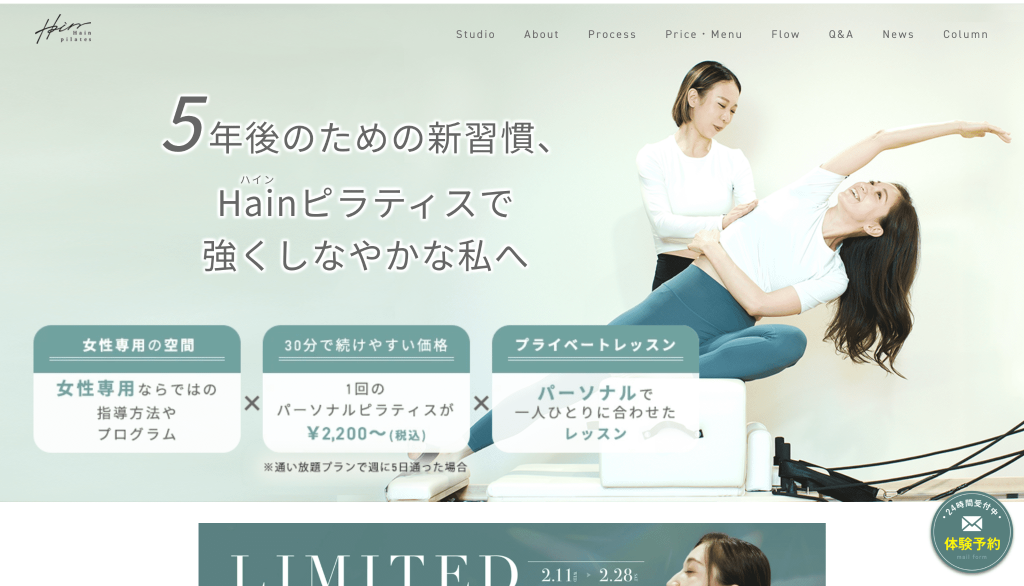 おすすめの人気マシンピラティススタジオ　Hain pilates