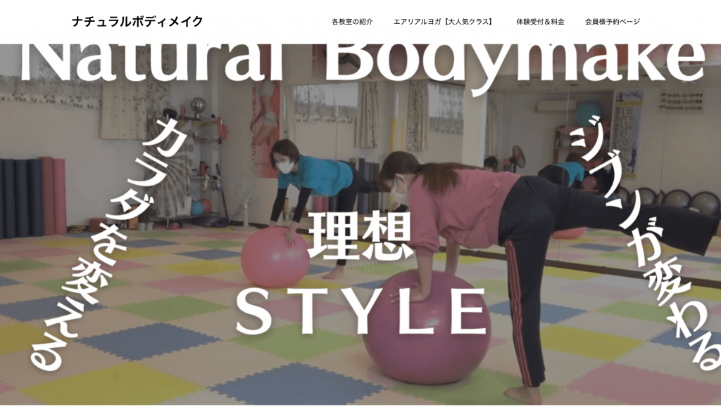 おすすめの人気ヨガスタジオ 　初心者　ヨガ体験レッスン　Natural Bodymake