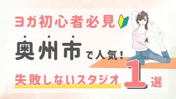 ピラティススタジオDEP 人気 おすすめ マシンピラティス ヨガ 奥州市