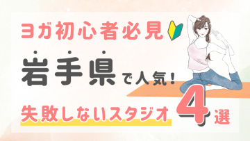 ピラティススタジオDEP 人気 おすすめ マシンピラティス ヨガ 岩手県