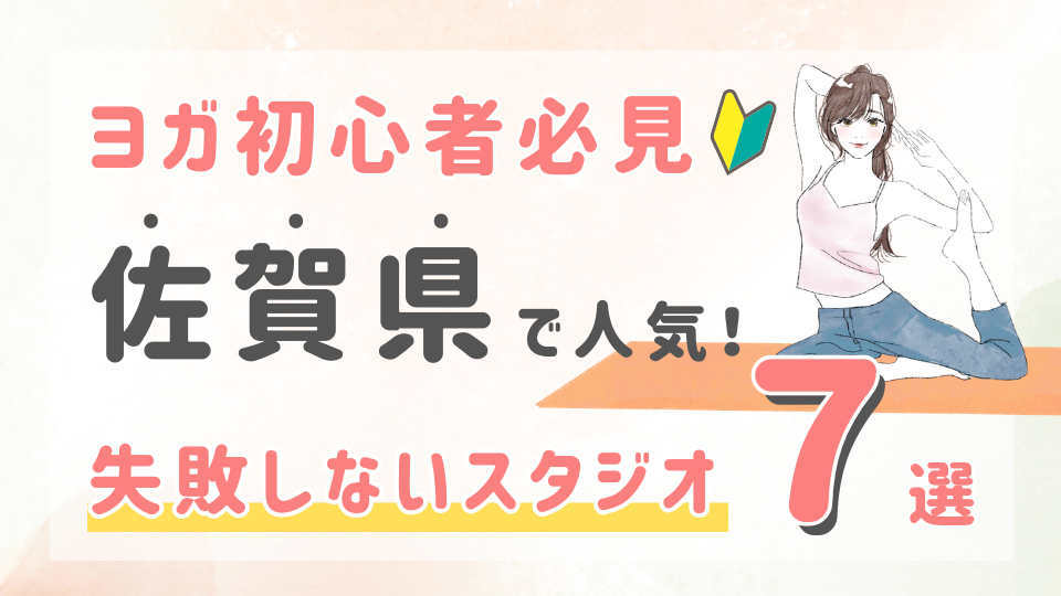 ピラティススタジオDEP 人気 おすすめ マシンピラティス ヨガ 佐賀県