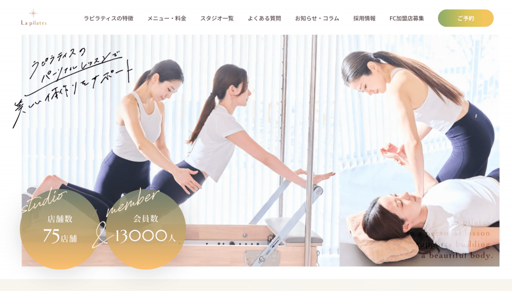おすすめの人気マシンピラティススタジオ　La pilates