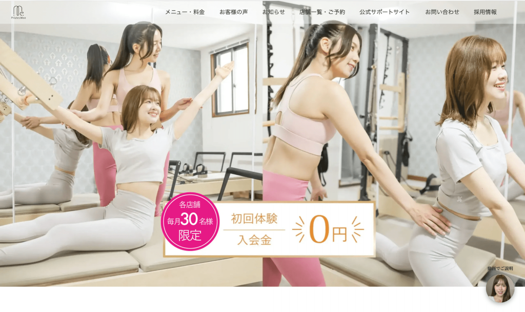 おすすめ　人気　口コミ　初心者　マシンピラティス　ピラティス　ピラティススタジオ　pilates miee