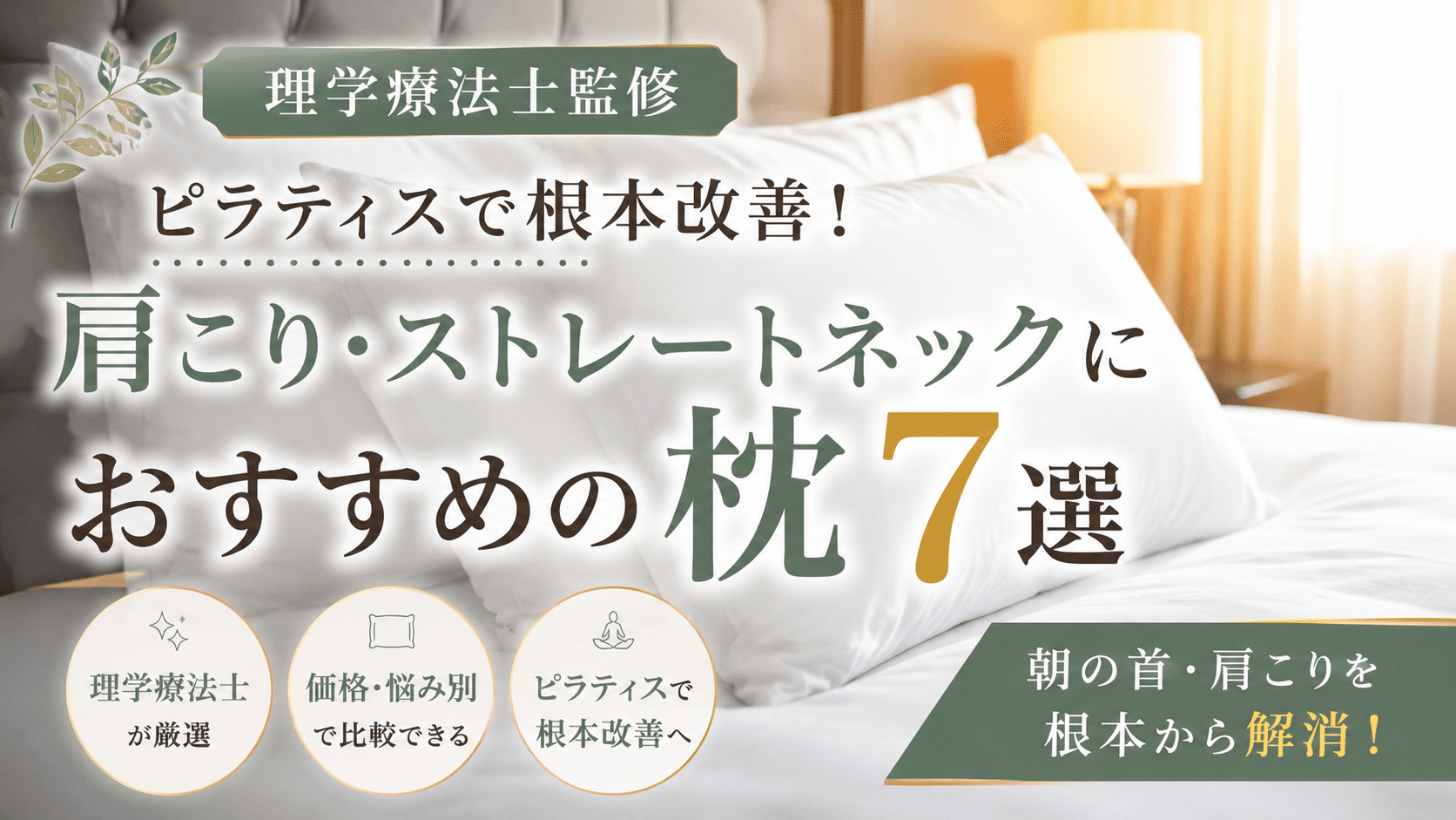 ピラティススタジオDEP 人気 おすすめ マシンピラティス 枕