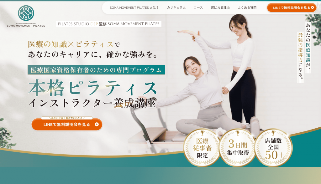 ピラティススタジオDEP 人気 おすすめ マシンピラティス SOMA