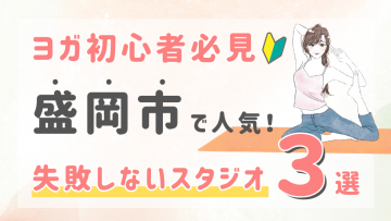 ピラティススタジオDEP 人気 おすすめ マシンピラティス ヨガ 盛岡市
