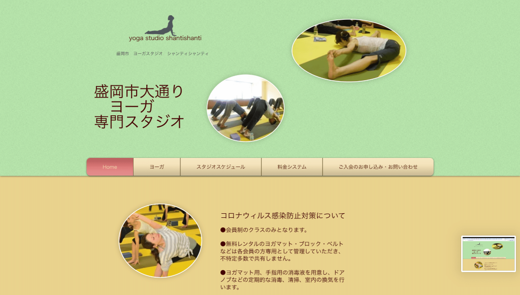 ヨガ ヨガスタジオ 人気 おすすめ 口コミ 初心者 岩手県 岩手 yoga studio Shanti Shanti