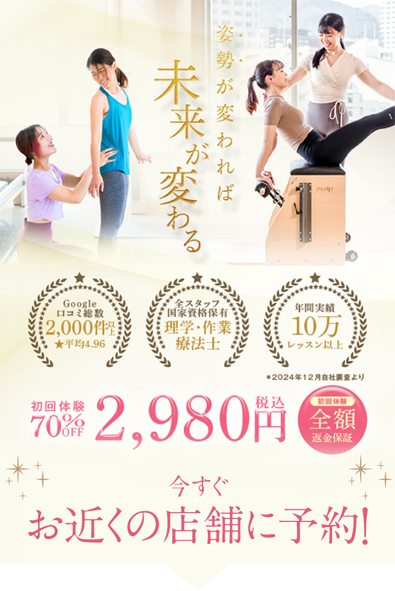 姿勢が変われば未来が変わる　初回体験2,980円