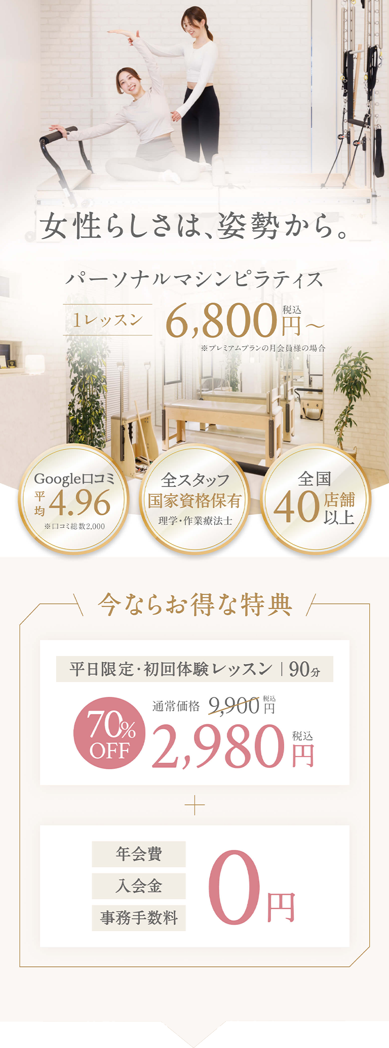 今ならお得な特典　平日限定・初回体験レッスン 90分 70%OFF 2,980円