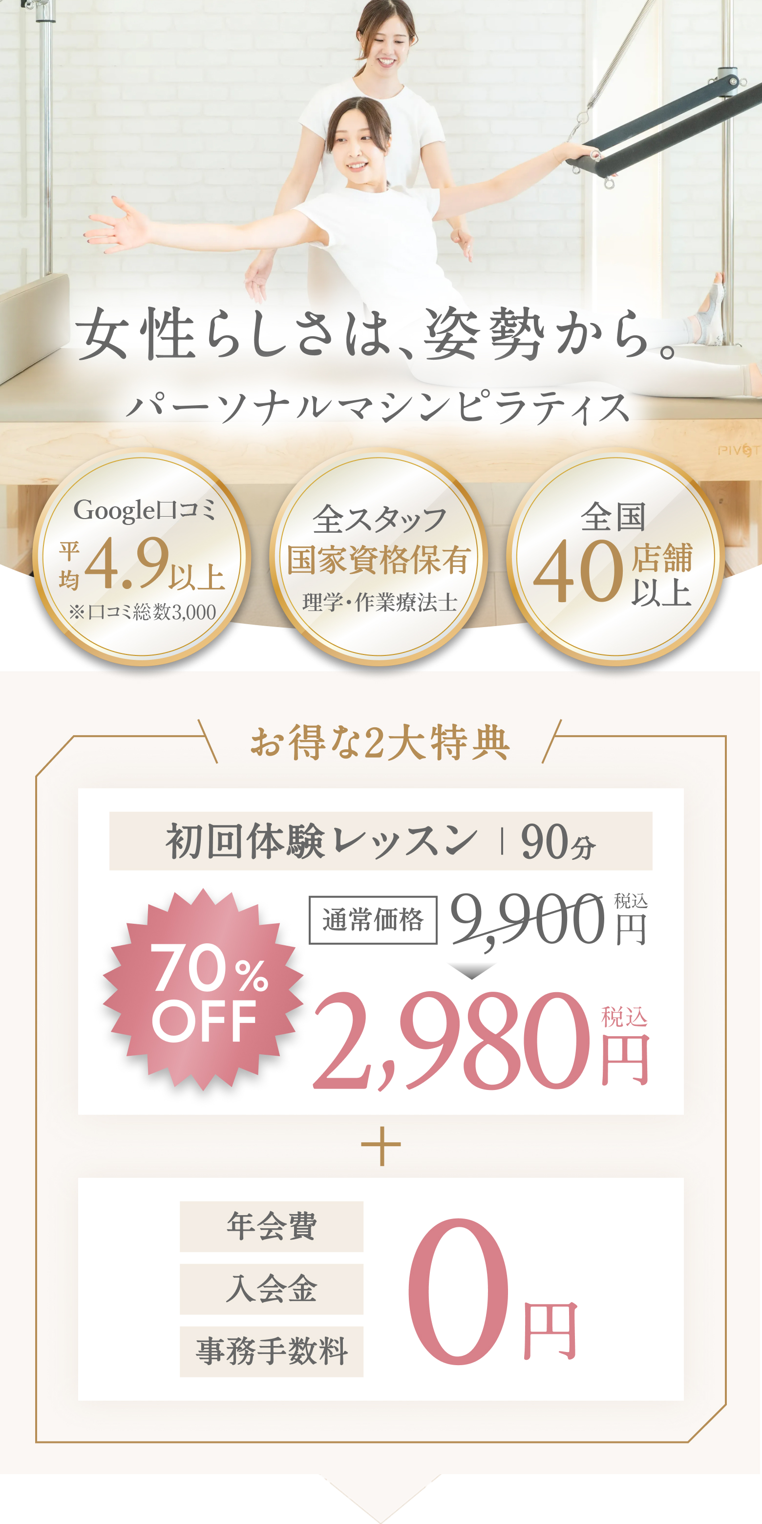 今ならお得な特典　初回体験レッスン 90分 70%OFF