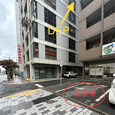 ピラティススタジオDEP福岡・小倉 parking