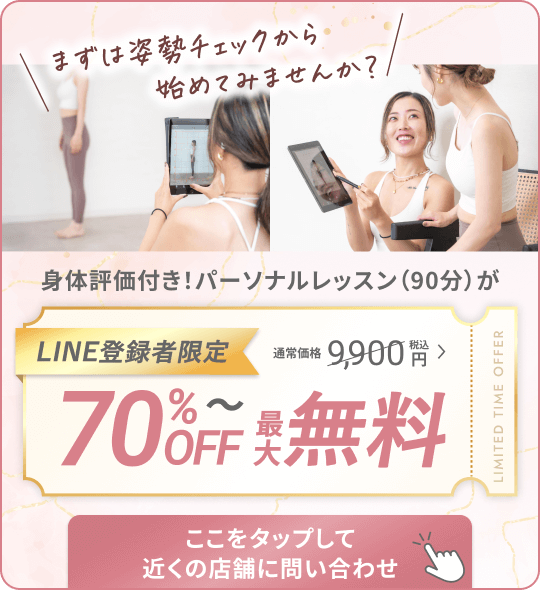 特別無料公開 姿勢改善マニュアル 今すぐLINEで受け取る