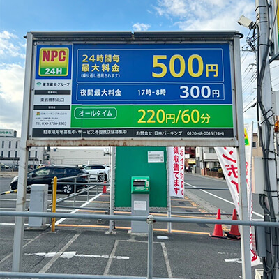 DEP 埼玉店 Parking