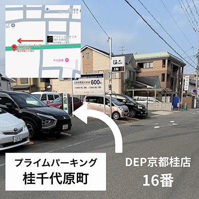 DEP 京都桂店 駐車場案内