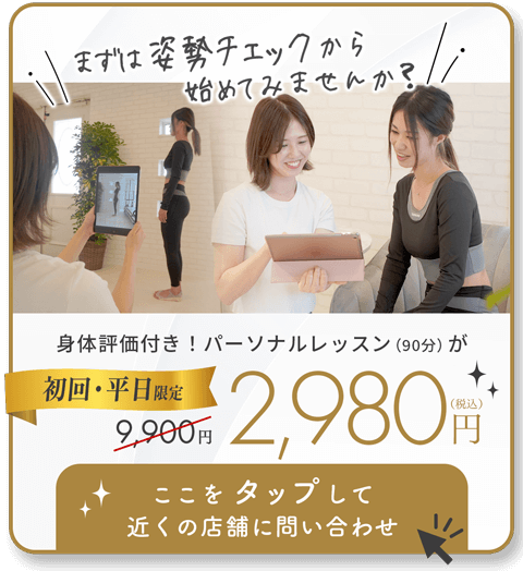 特別無料公開 姿勢改善マニュアル 今すぐLINEで受け取る