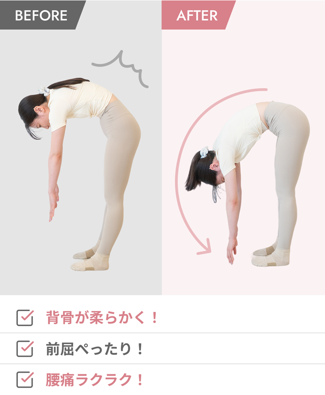 before after 前屈