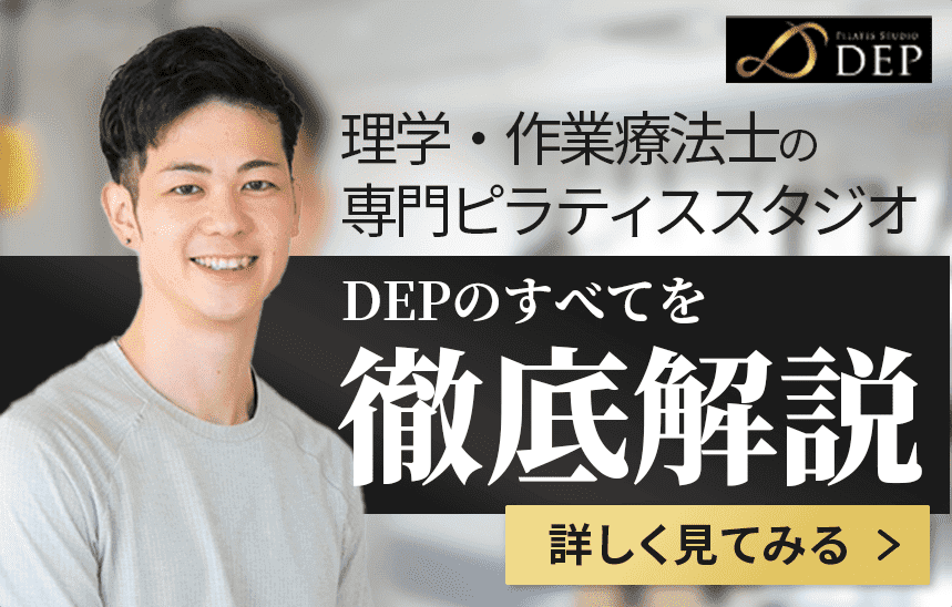 DEPのすべてを徹底解説