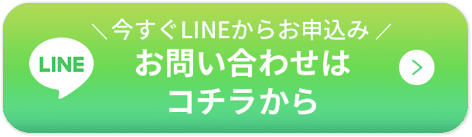 お問い合わせはコチラから