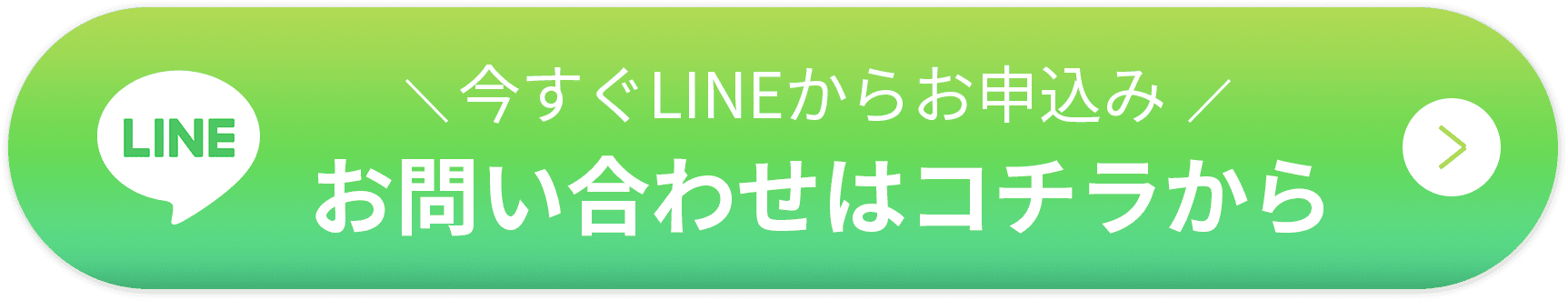 お問い合わせはコチラから